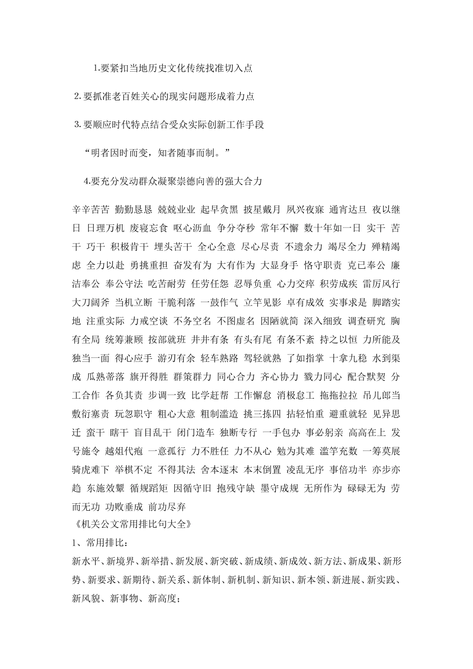 史上最全机关公文常用词汇大全_第2页