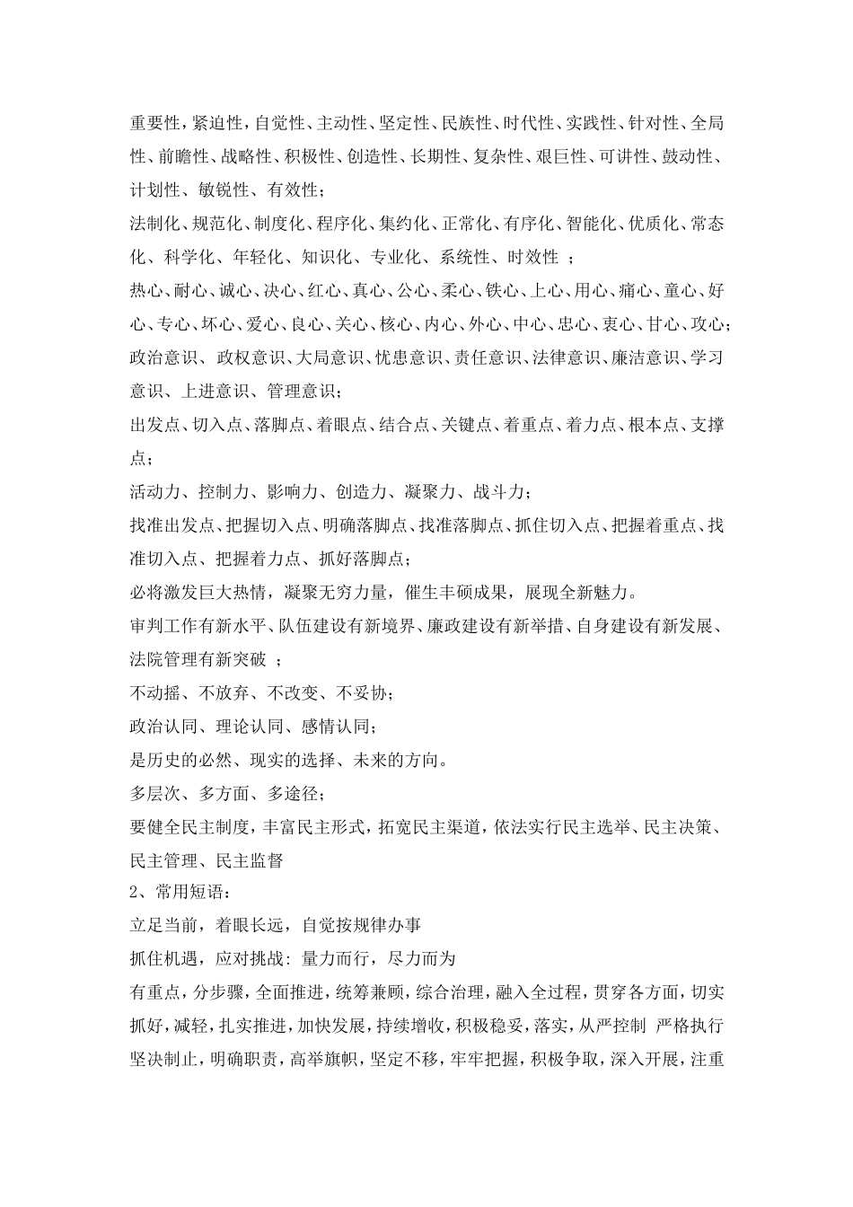 史上最全机关公文常用词汇大全_第3页