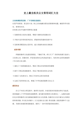 史上最全机关公文常用词汇大全
