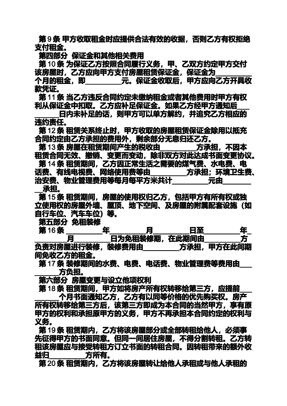 合同范本之租房合同法关于违法_第2页