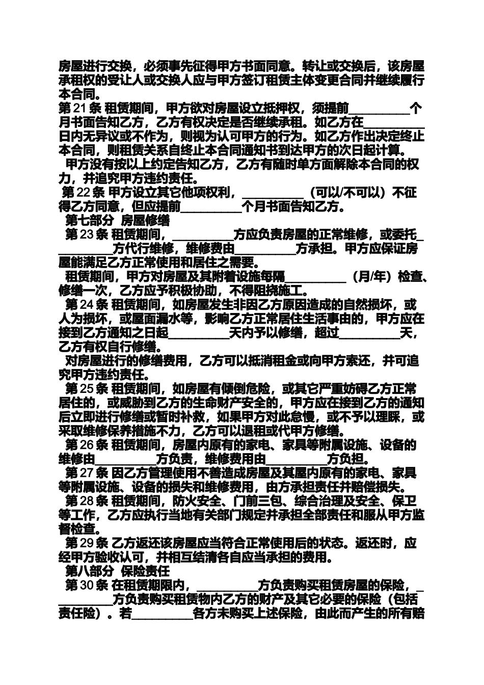 合同范本之租房合同法关于违法_第3页