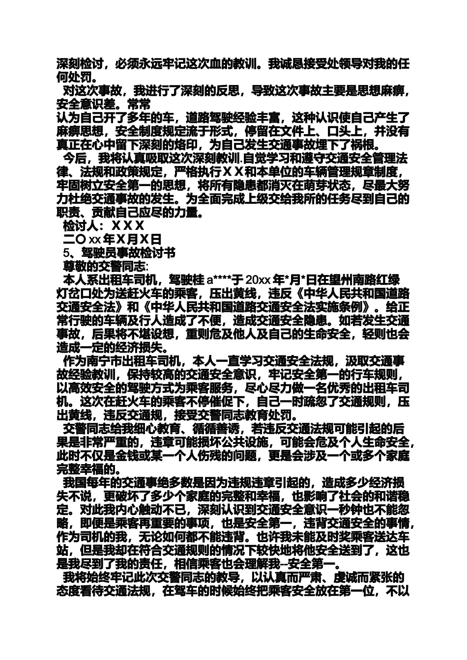 司机工作失误检讨书_第3页