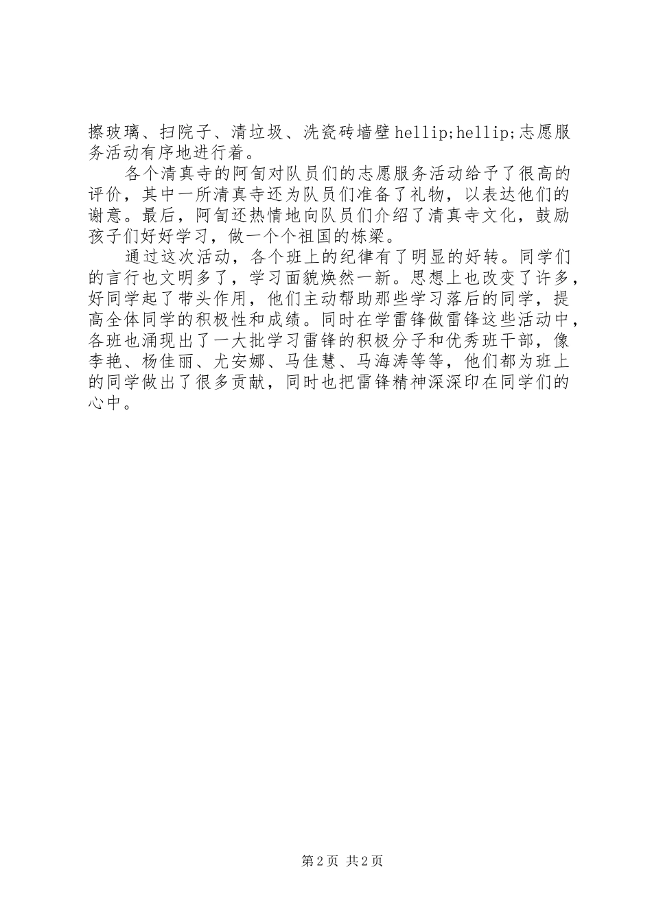 弘扬雷锋精神，参与社区志愿服务活动工作总结_第2页