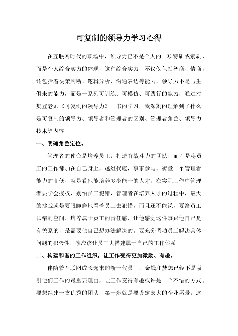 可复制的领导力心得_第1页