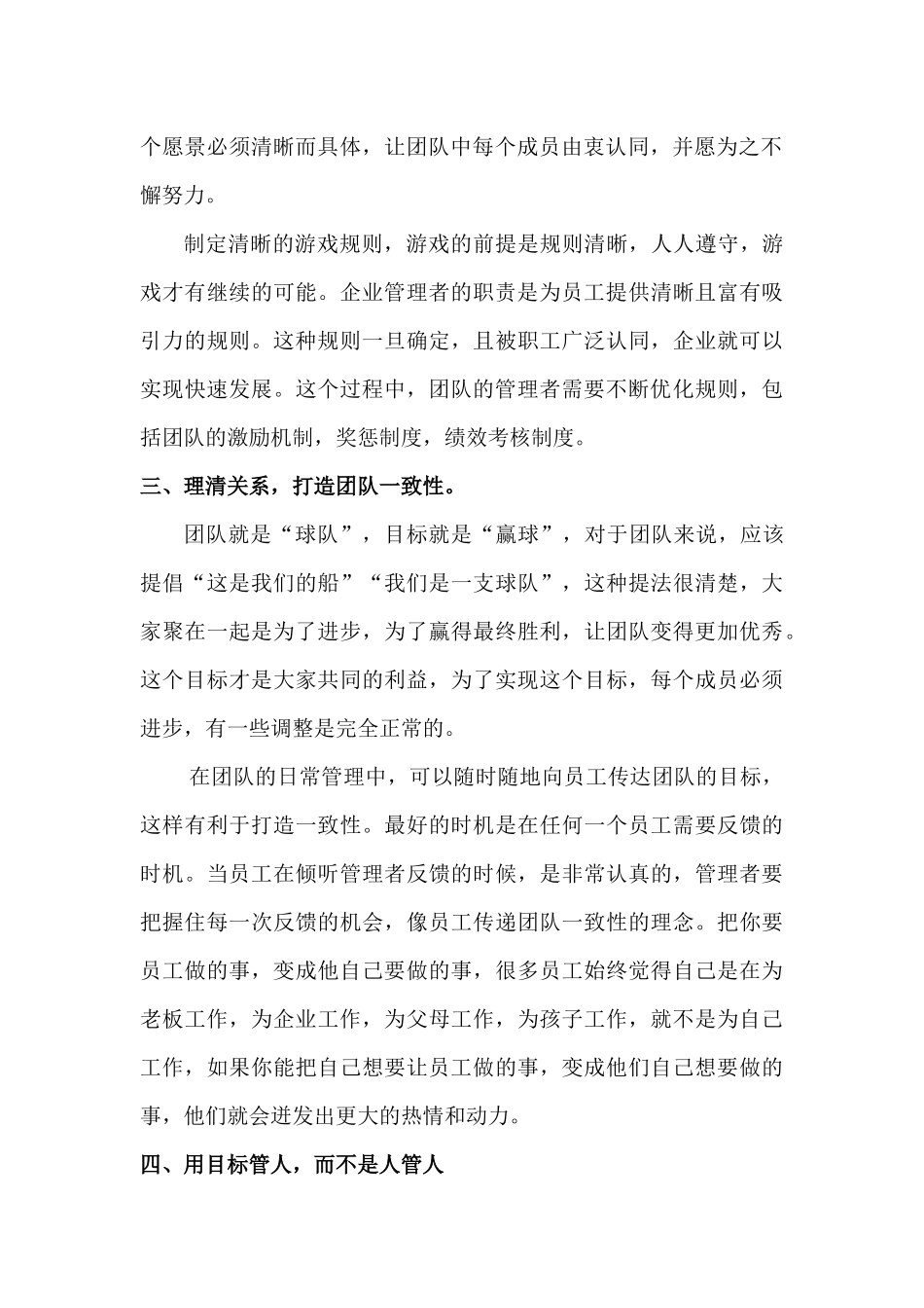 可复制的领导力心得_第2页