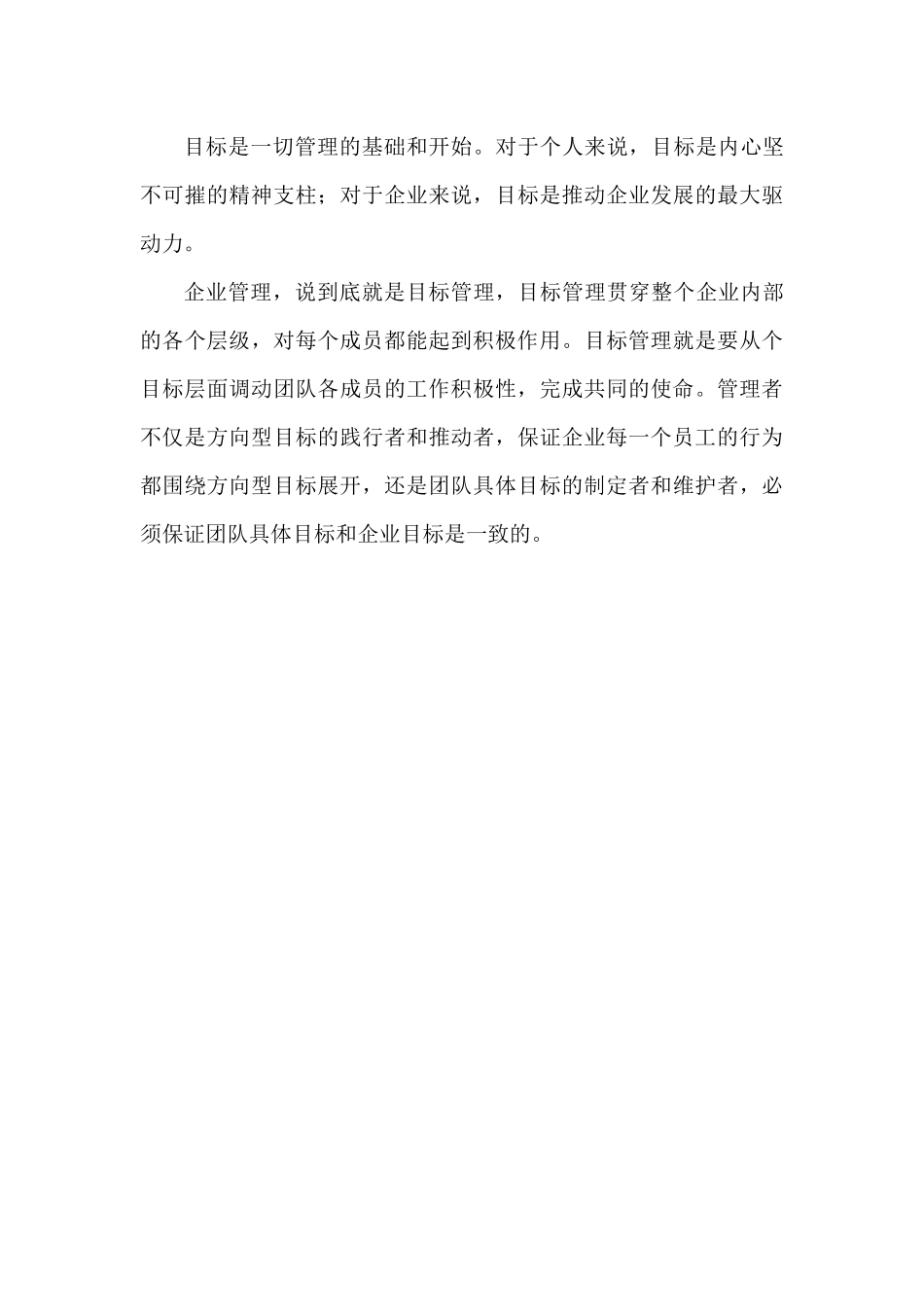 可复制的领导力心得_第3页