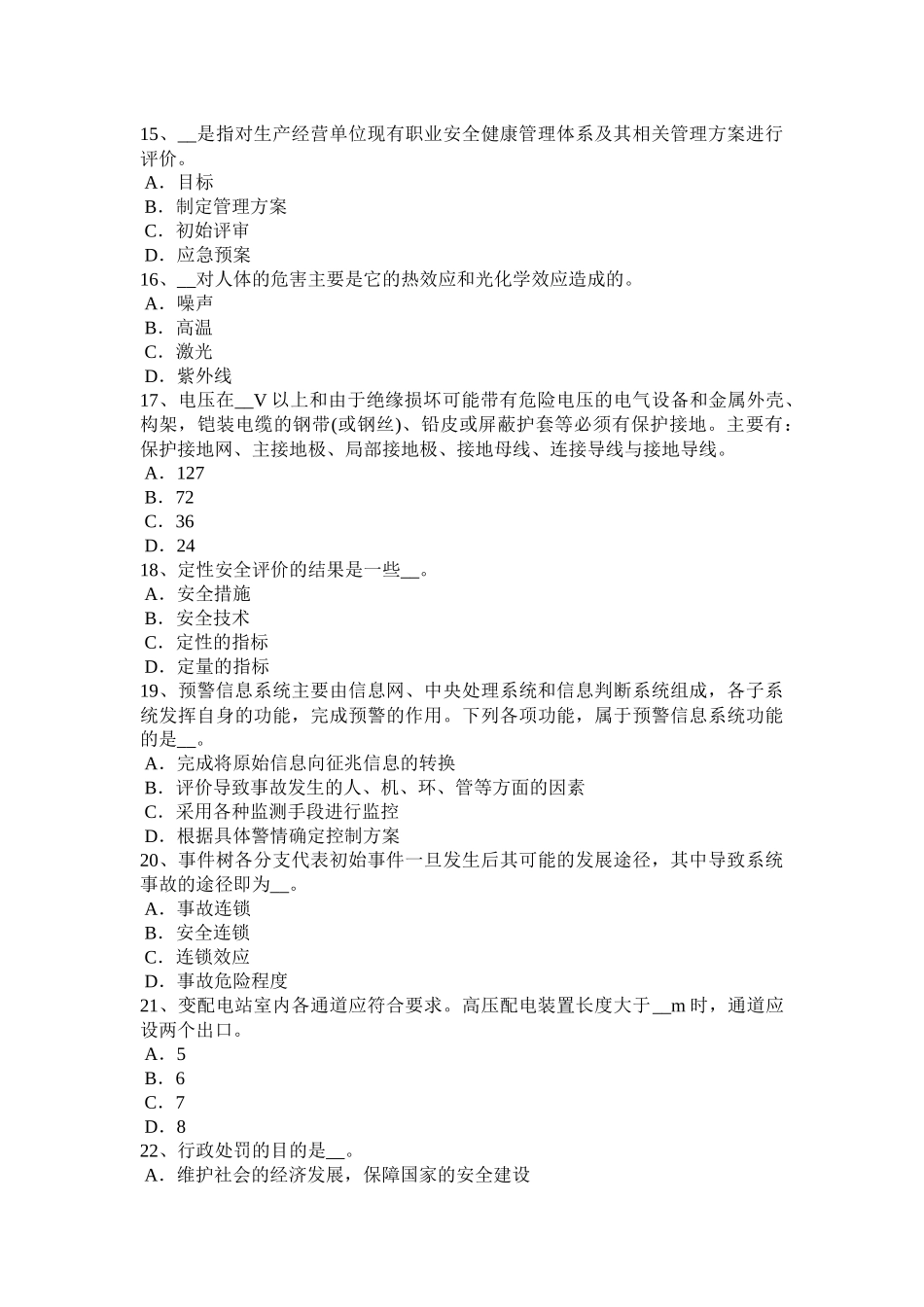 台湾省2016年下半年安全工程师安全生产法：特种设备安全监察条例的适用范围考试试题_第3页