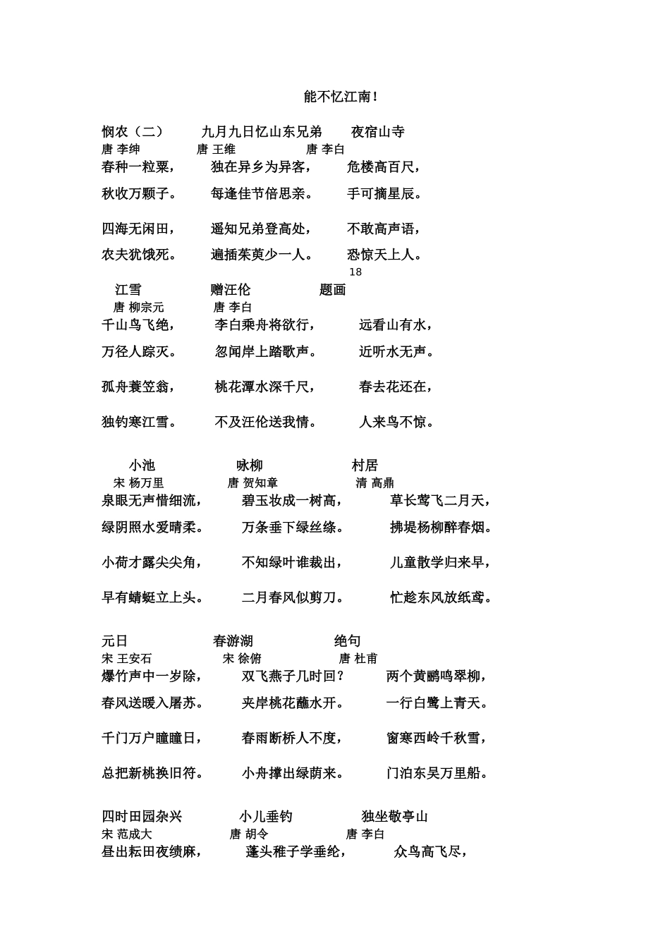 古诗1-5年80首_第2页