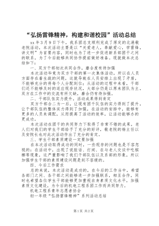 弘扬雷锋精神，构建和谐校园活动总结