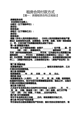 合同范本之租房合同付款方式