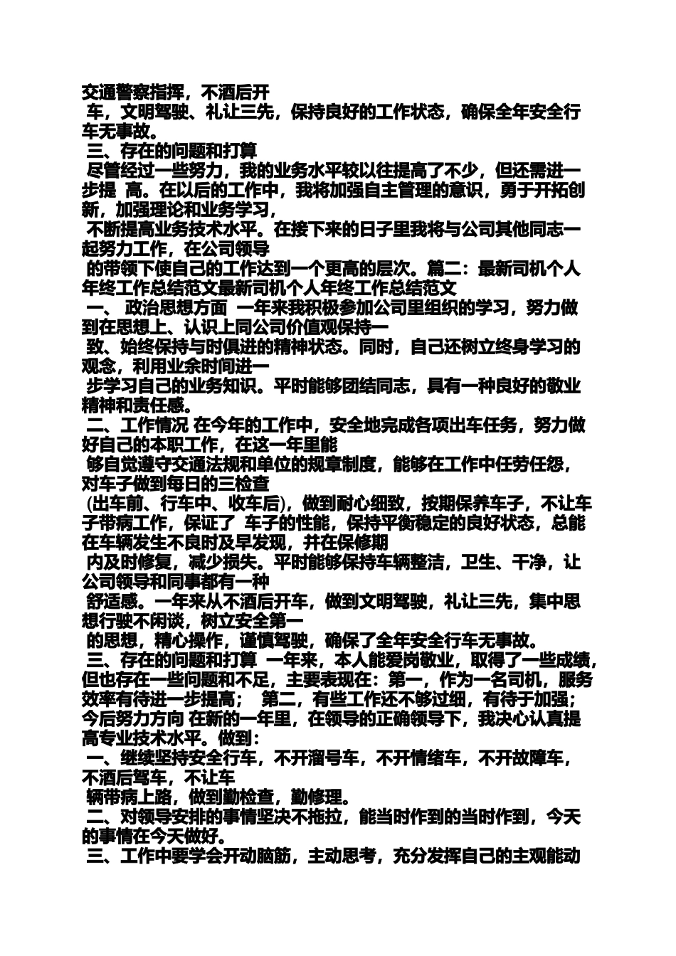 司机工作心得体会范文_第2页