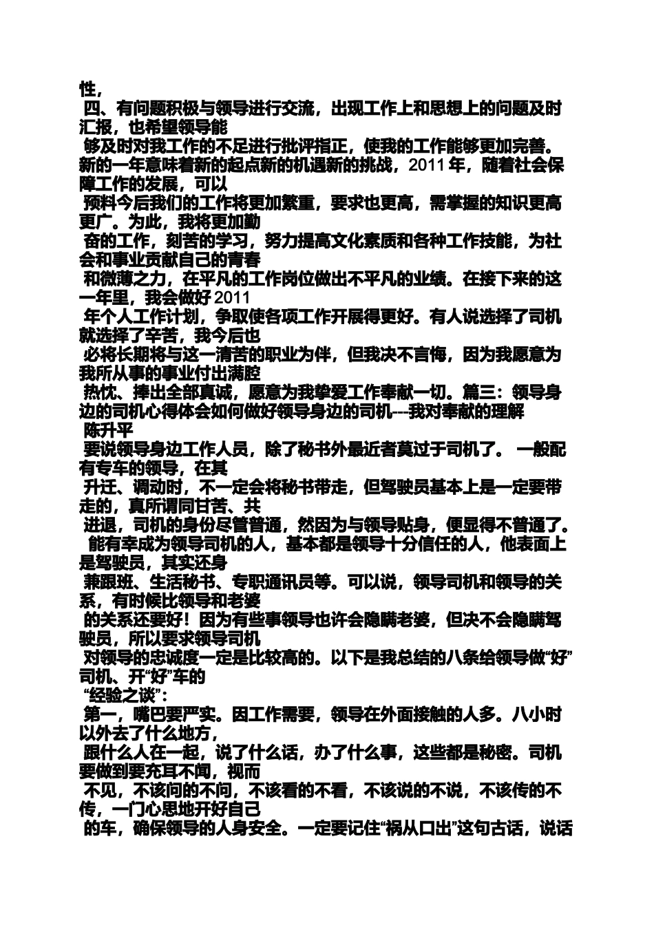 司机工作心得体会范文_第3页