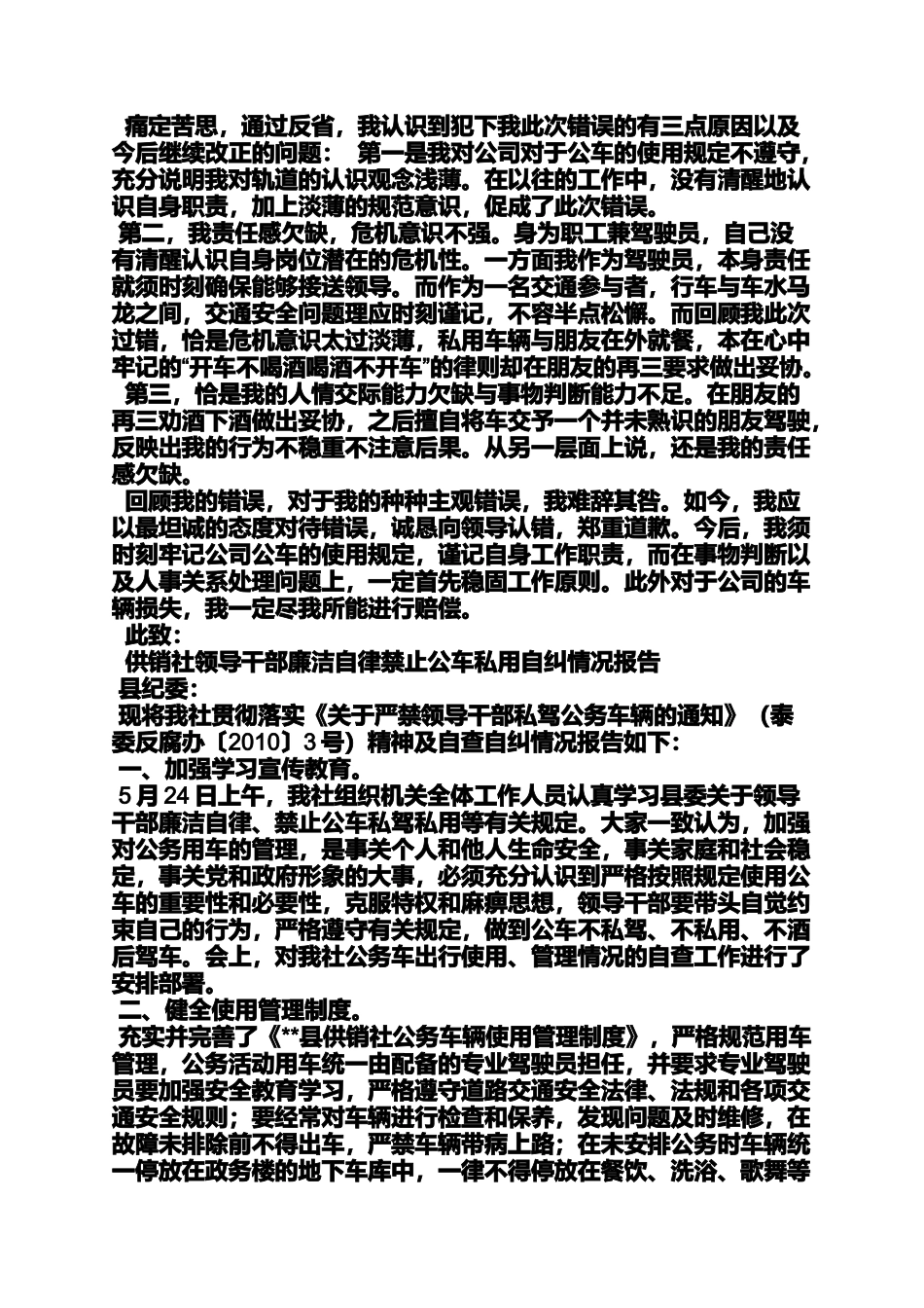 司机公车私用检讨书_第3页