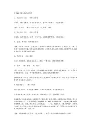 古诗20首的大概诗意理解