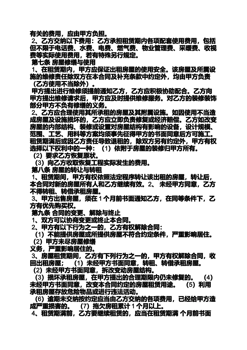 合同范本之租房合同附件格式_第2页