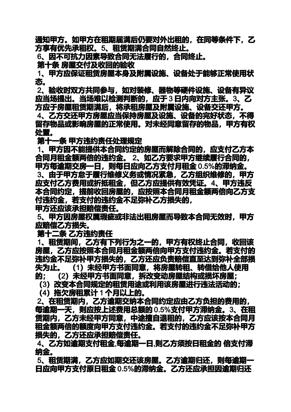 合同范本之租房合同附件格式_第3页