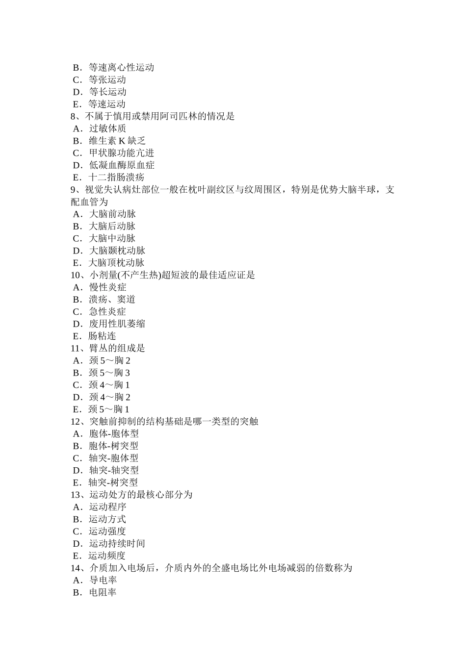 台湾省2016年下半年初级康复医学技士试题_第2页