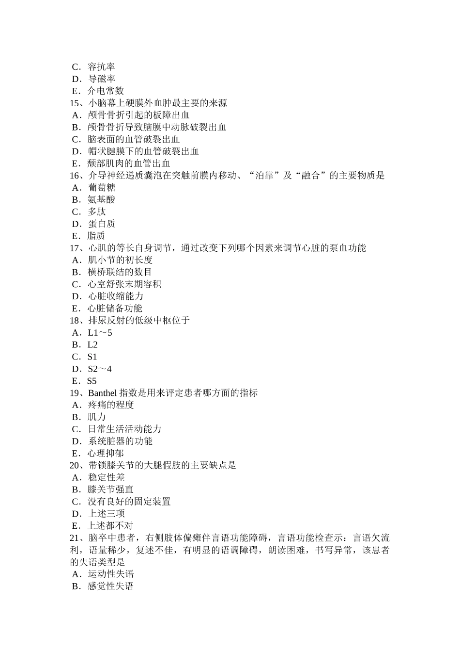 台湾省2016年下半年初级康复医学技士试题_第3页