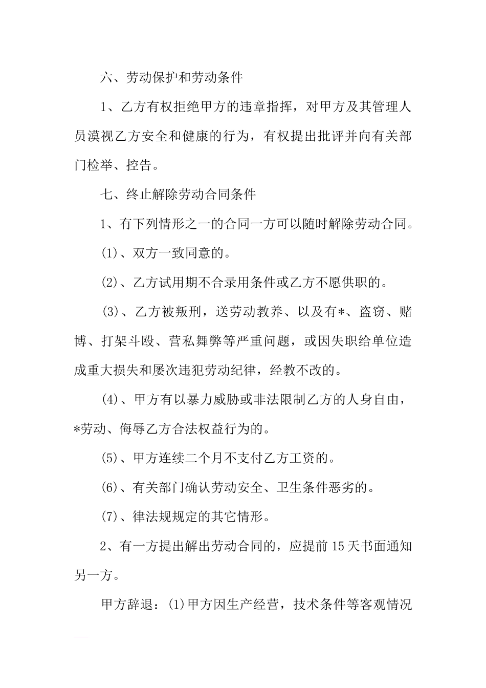 司机雇佣合同范本【三篇】_第3页