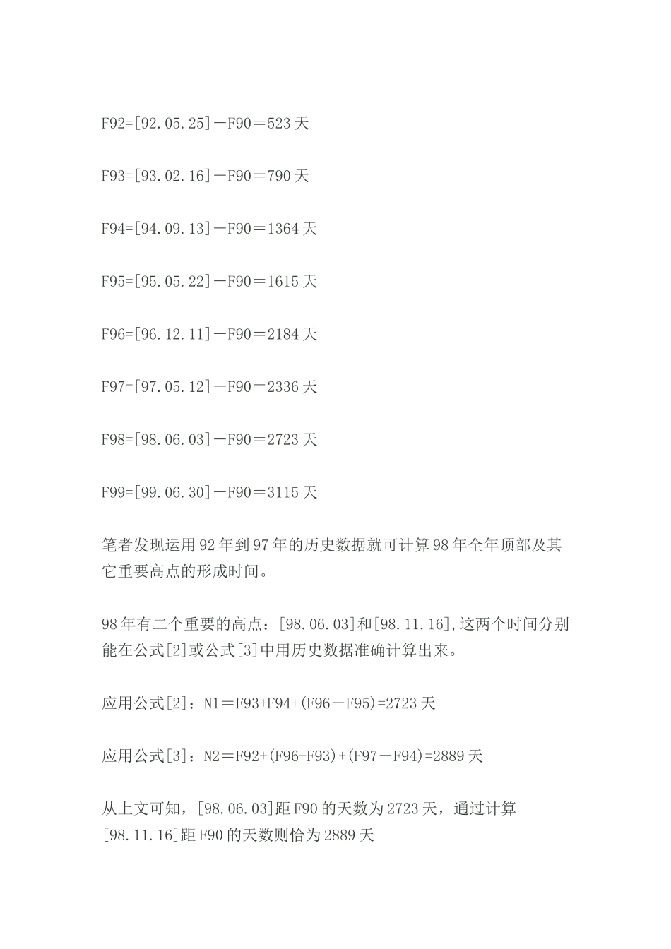 可公度性理论在股市走势预测中的运用_第2页