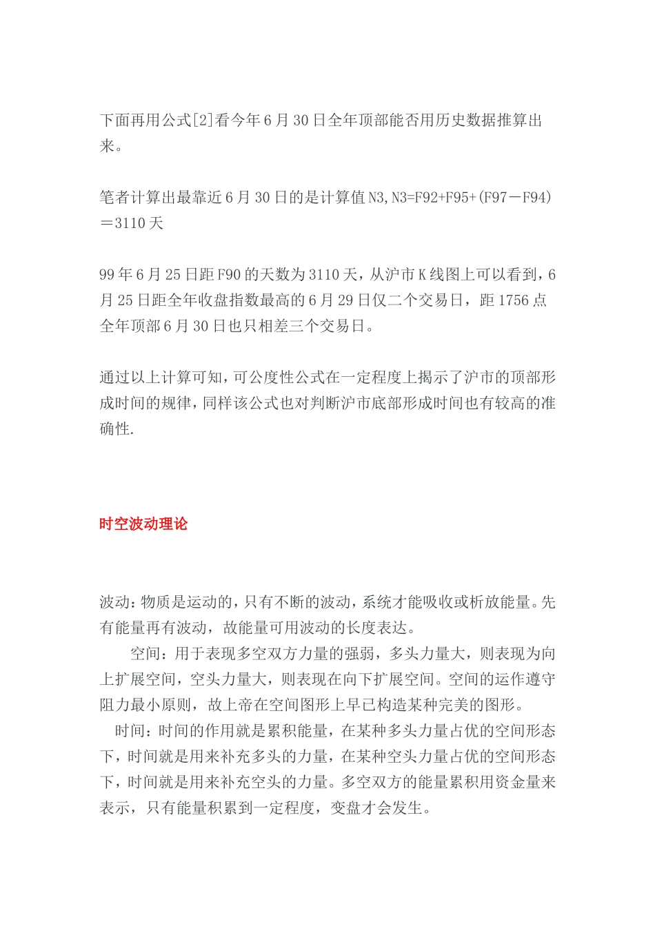 可公度性理论在股市走势预测中的运用_第3页