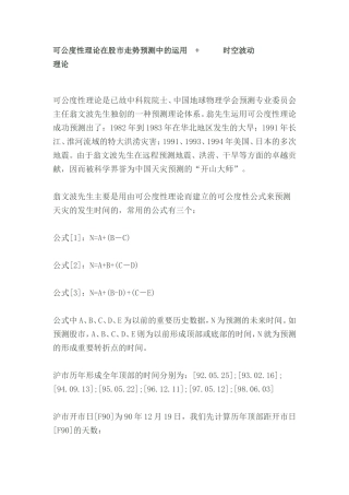 可公度性理论在股市走势预测中的运用