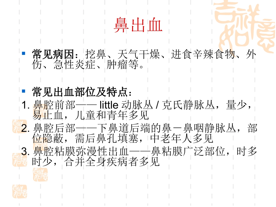 耳鼻喉科常见急症处置_第3页