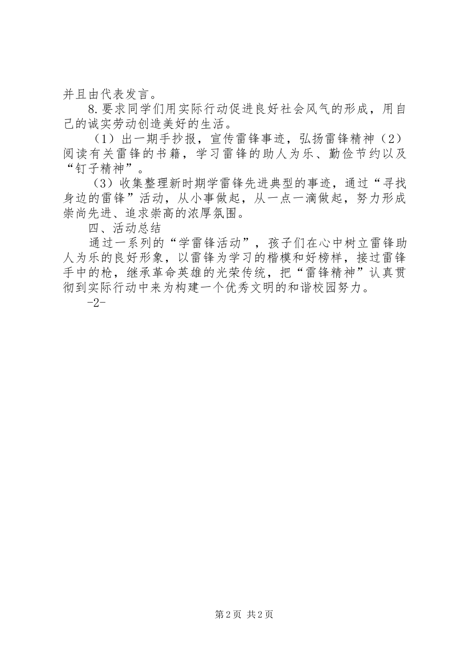 弘扬雷锋精神争做文明少年主题教育活动总结_第2页