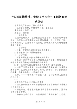 弘扬雷锋精神争做文明少年主题教育活动总结