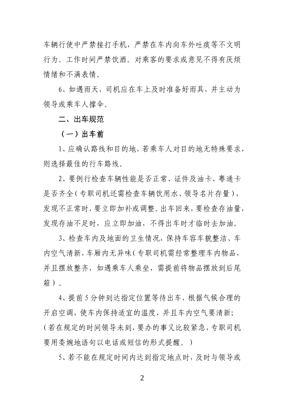 司机管理制度_第2页