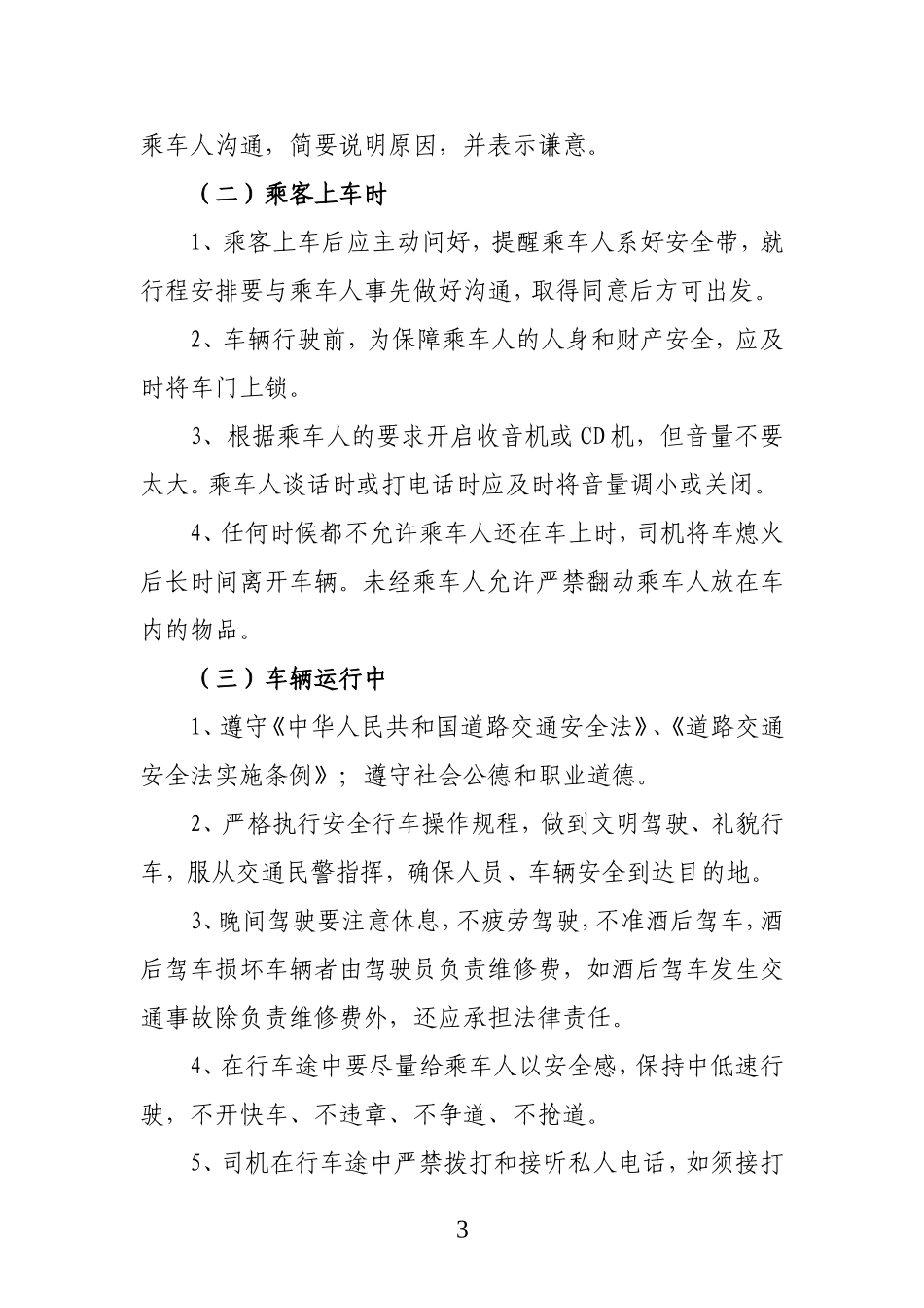 司机管理制度_第3页