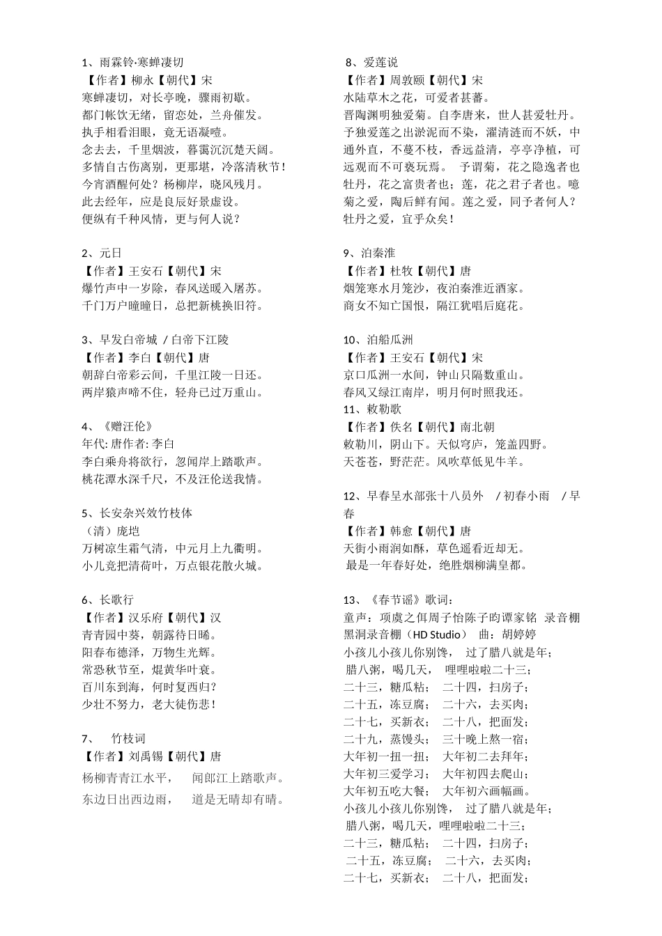 古诗70首(按胡婷婷唱的顺序)_第1页