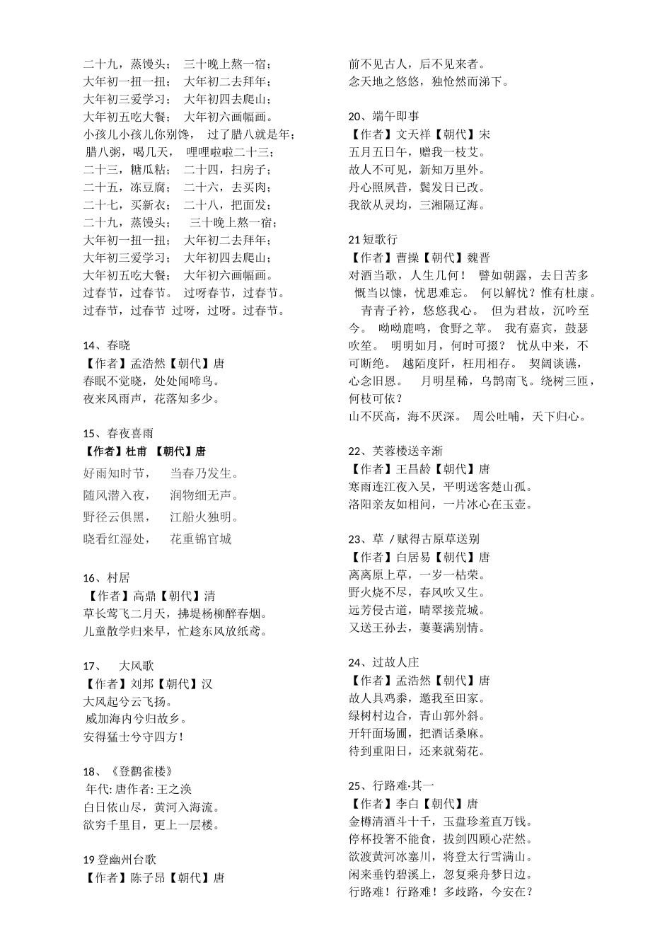 古诗70首(按胡婷婷唱的顺序)_第2页