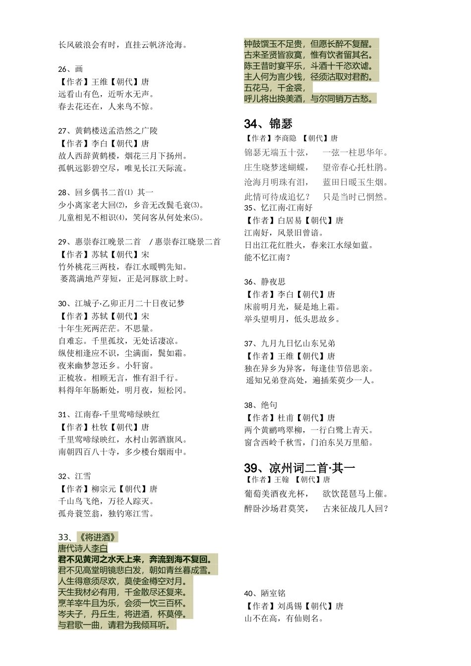 古诗70首(按胡婷婷唱的顺序)_第3页