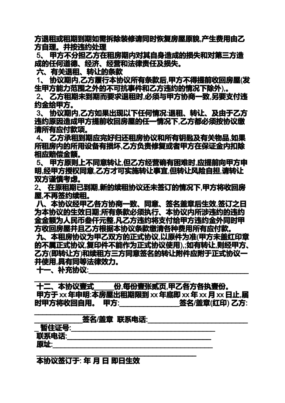 合同范本之租房合同盖章_第2页