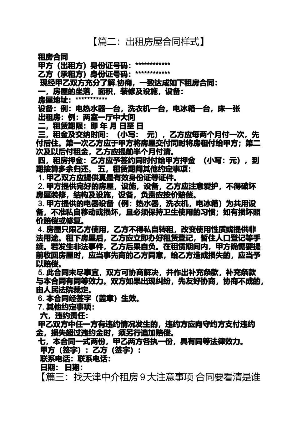 合同范本之租房合同盖章_第3页