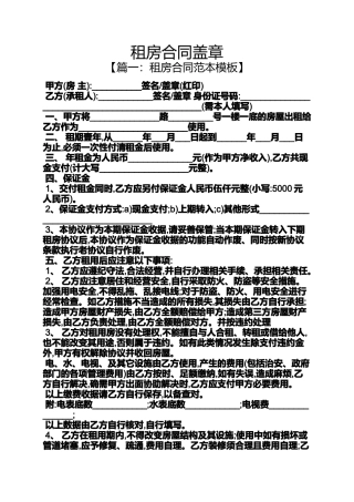 合同范本之租房合同盖章