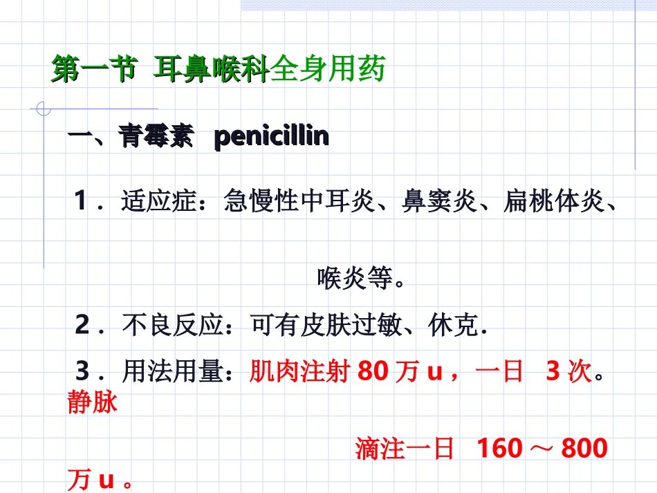 耳鼻喉科常用药物课件_第2页