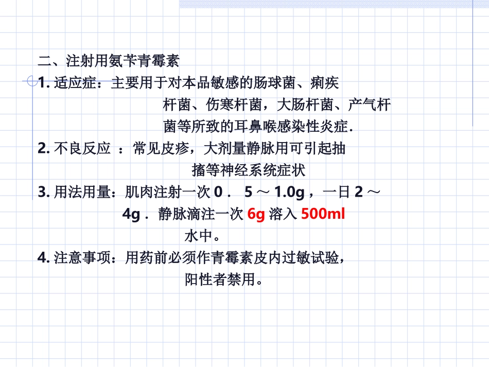 耳鼻喉科常用药物课件_第3页