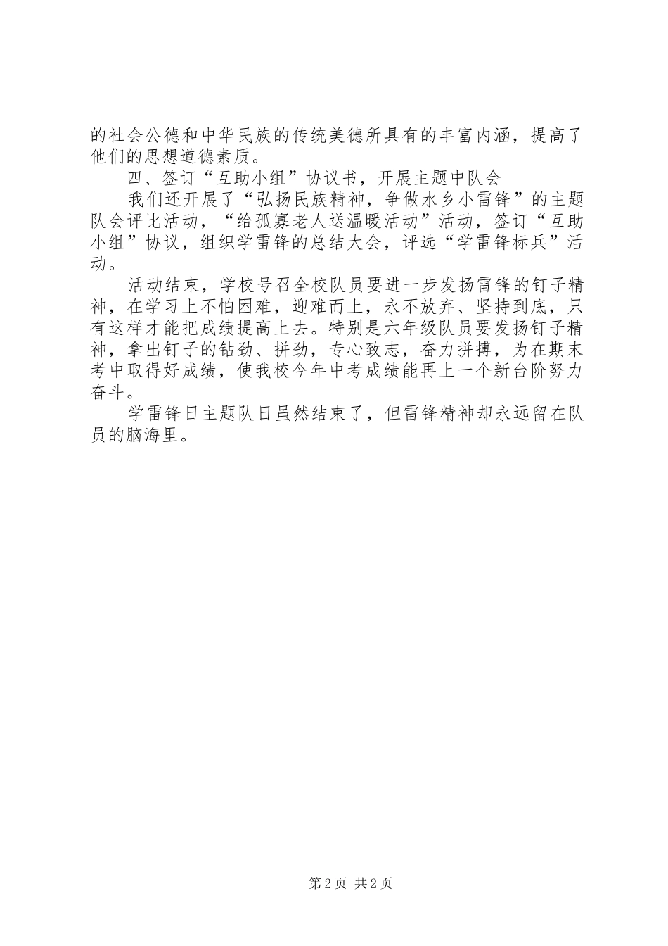 弘扬民族精神，争做水乡小雷锋活动总结_第2页