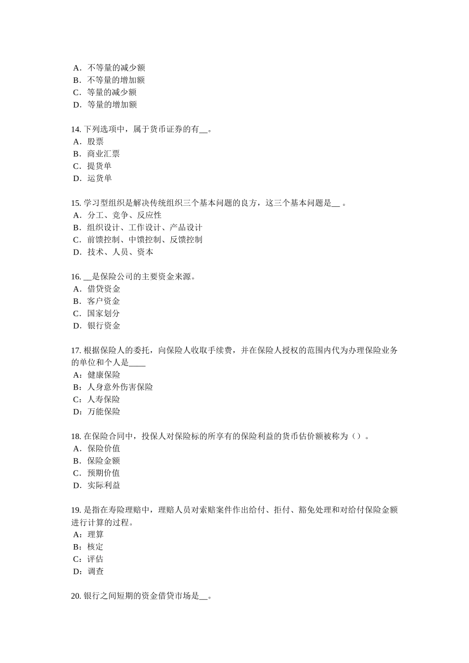 台湾省2016年下半年寿险理财规划师考试题_第3页