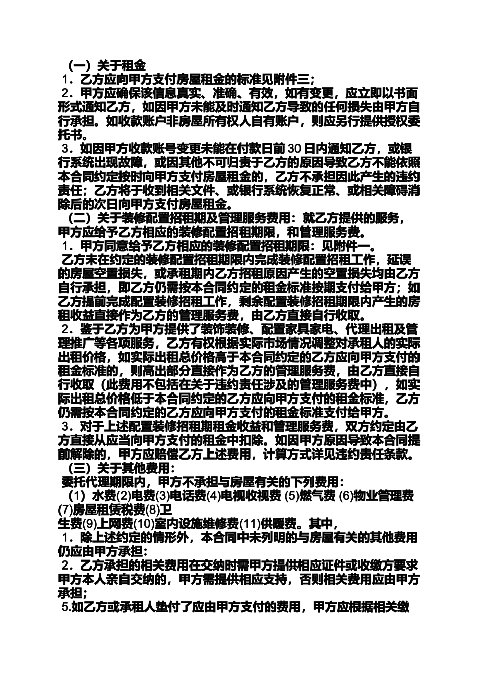 合同范本之租房合同含代理人_第2页