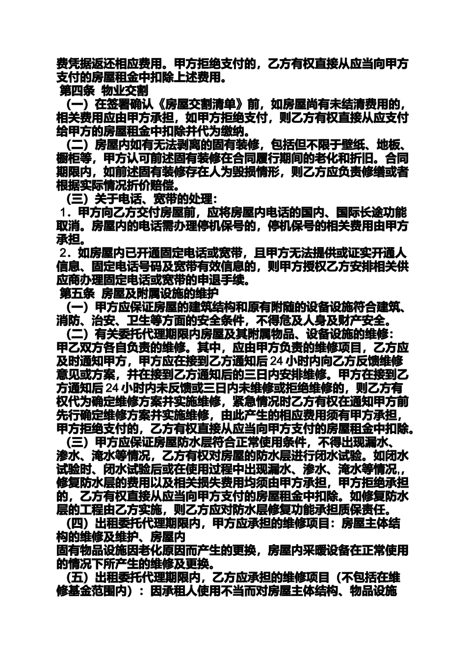 合同范本之租房合同含代理人_第3页