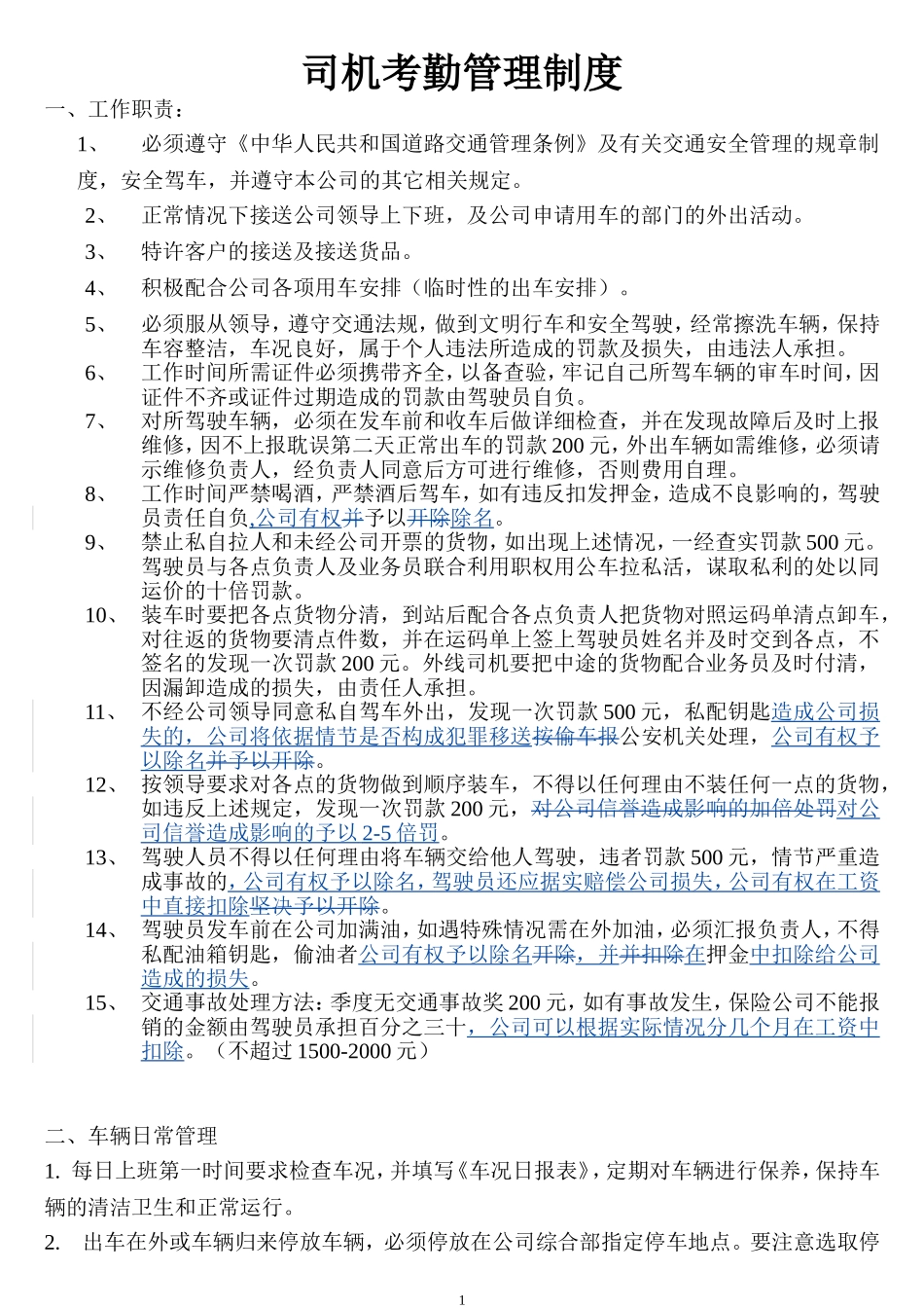 司机管理制度新_第1页
