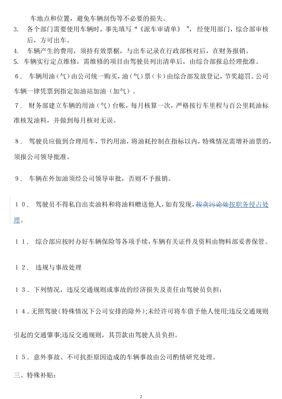 司机管理制度新_第2页