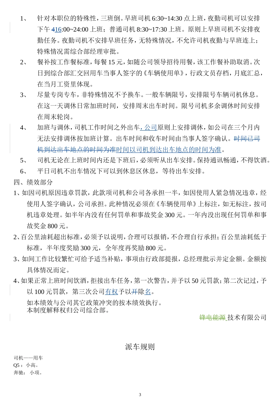 司机管理制度新_第3页