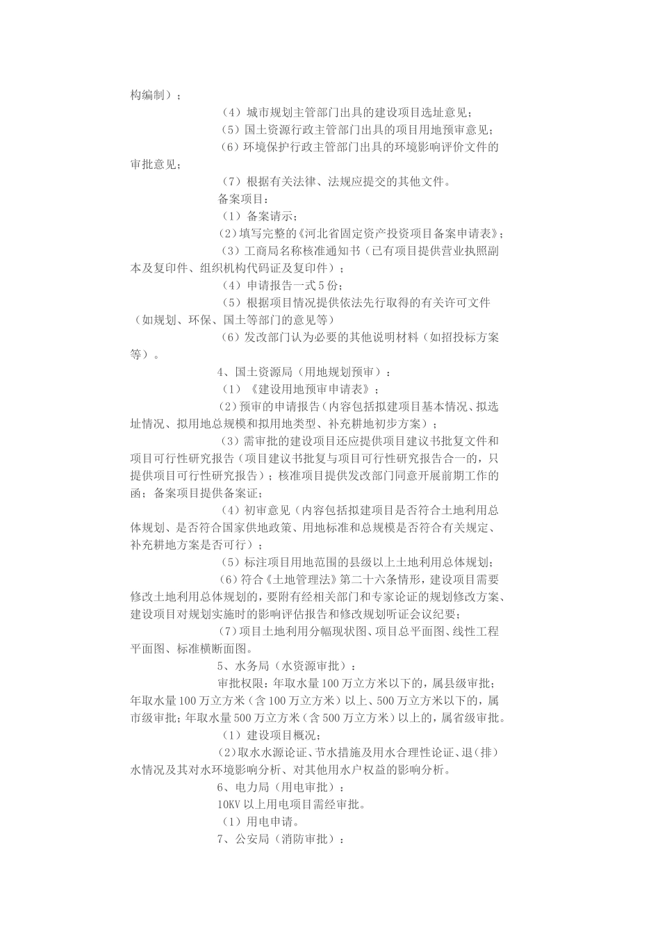 史上最全建设项目的审批流程_第2页