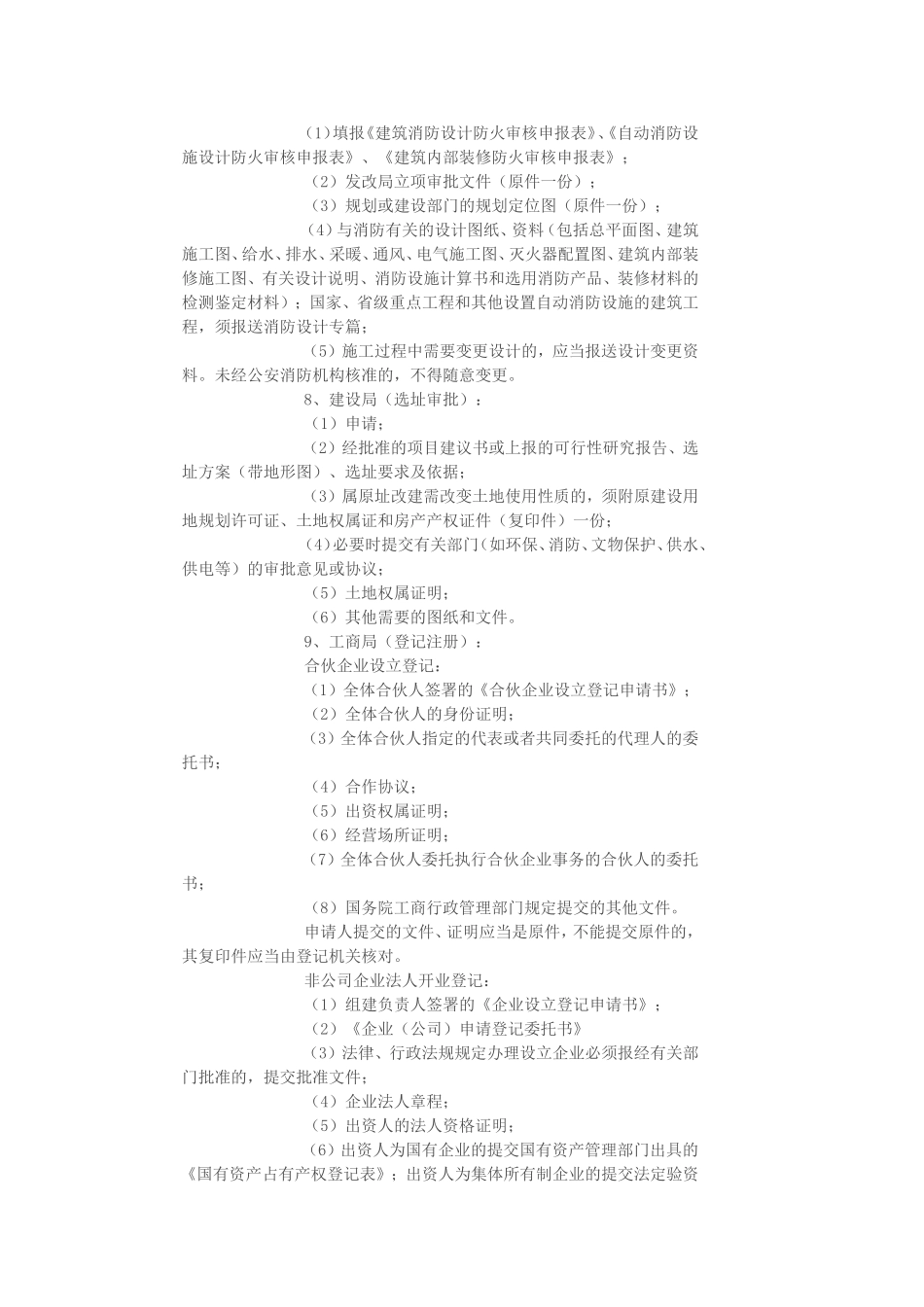 史上最全建设项目的审批流程_第3页