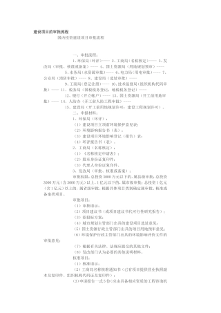 史上最全建设项目的审批流程