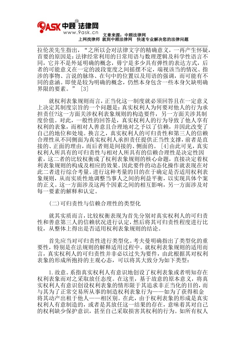 可归责性与信赖合理性的比较权衡_第3页